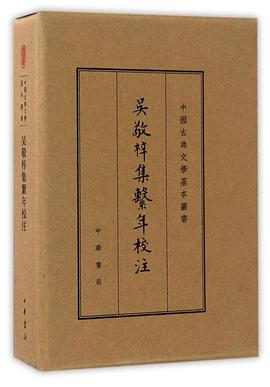 吴敬梓集系年校注
