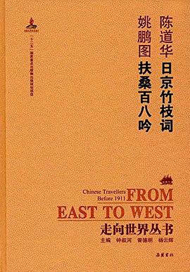日京竹枝词 扶桑百八吟