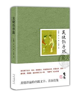 吳曉鈴序跋