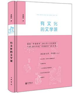 有文化的文学课
