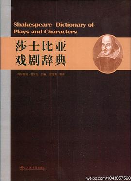 莎士比亚戏剧辞典