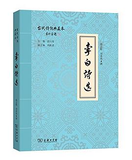 李白诗选