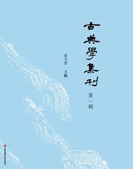 古典学集刊（第一辑）