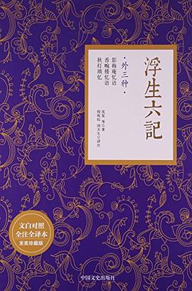 浮生六记