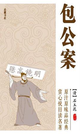 包公案