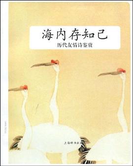 海内存知己