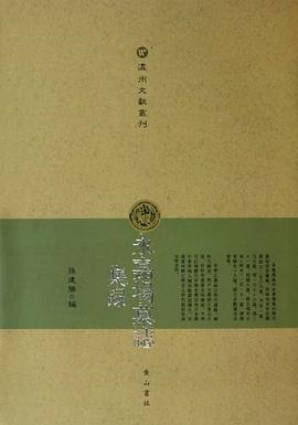 永嘉场墓志集录