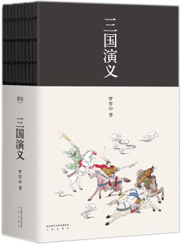 三国演义
