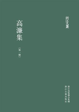 高濂集