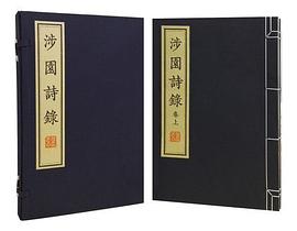 涉园诗录（全2册）