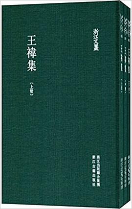 王袆集