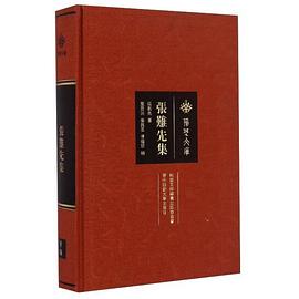 张难先集
