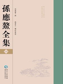 孙应鳌全集