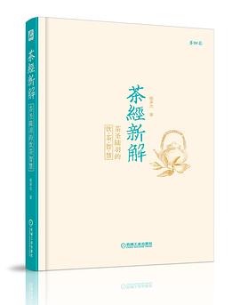 茶经新解