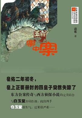 白玉堂：案中案