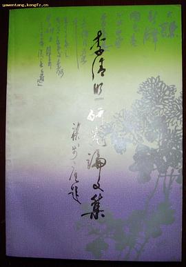李清照研究论文集