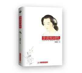 李清照词传
