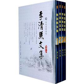 李清照文集（全四卷）