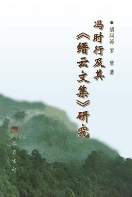 冯时行及其《缙云文集》研究