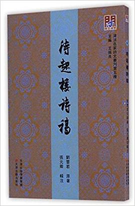待起楼诗稿