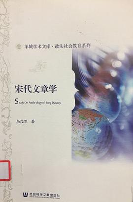 宋代文章学