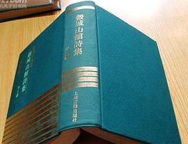 谷城山馆诗集（外三种）