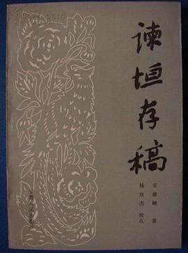 谏垣存稿