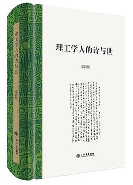 理工学人的诗与世