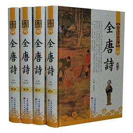 全唐诗
