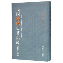 民国诗歌史著集成（第12册）