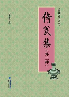 倚瓮集（外二种）