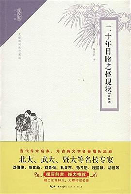 二十年目睹之怪现状