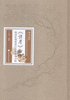 谭屑拾馀