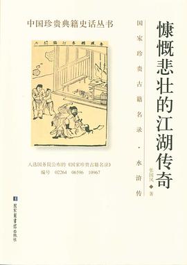 慷慨悲壮的江湖传奇