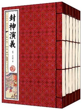 封神演义