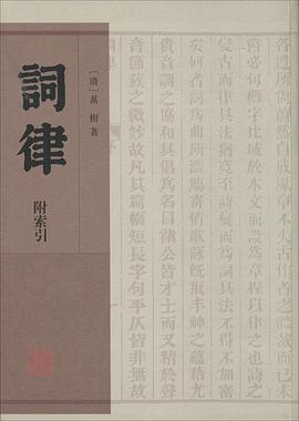 词律（附索引）