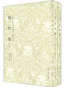 容台集