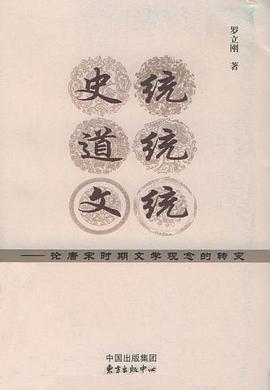 史统、道统、文统