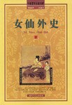 神怪侠邪禁毁小说（上、中、下）