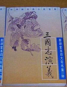 三国志演义（全三册）