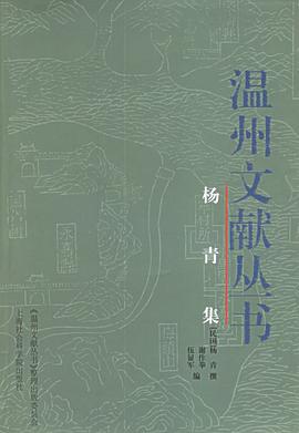 杨青集