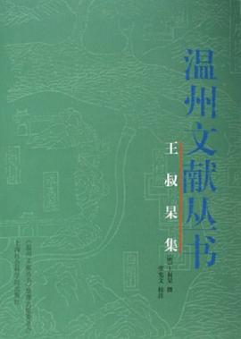 王叔杲集