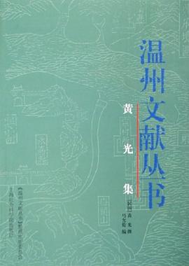黄光集