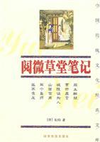 阅微草堂笔记