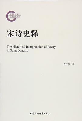 宋诗史释