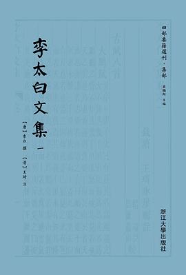 李太白文集（全八册）