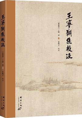 王宁朔集校注