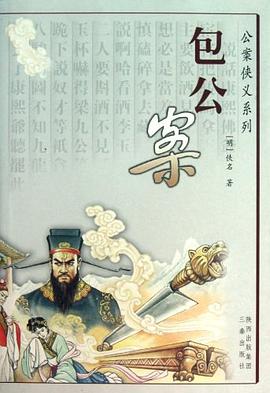 包公案