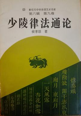 少陵律法通论