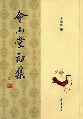 会山堂初集
